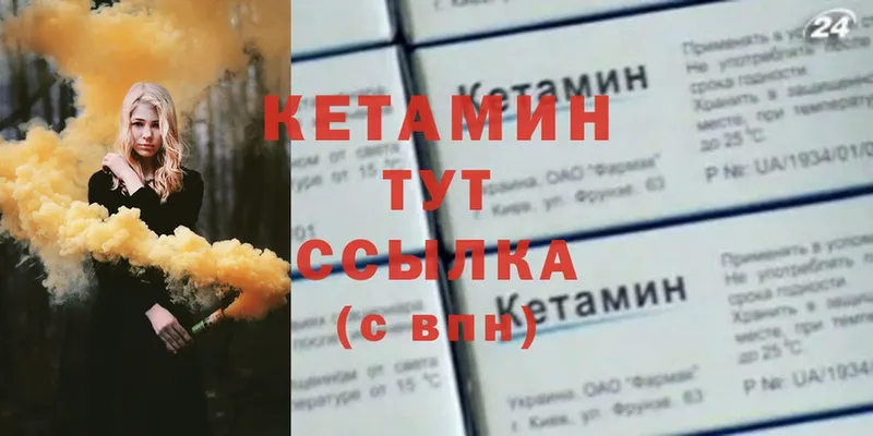 КЕТАМИН ketamine  Гремячинск 